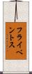 フライベントス Scroll