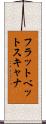 フラットベットスキャナ Scroll