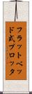 フラットベッド式プロッタ Scroll