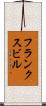 フランクスビル Scroll