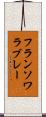 フランソワラブレー Scroll