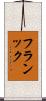 Franck Scroll
