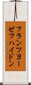 フランツ・ヨーゼフ・ハイドン Scroll