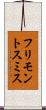 フリモントスミス Scroll