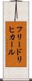 フリードリヒカール Scroll