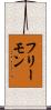 フリーモン Scroll
