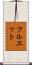 Fluet Scroll