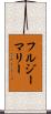 フルジーマリー Scroll