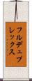 フルデュプレックス Scroll