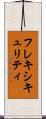 フレキシキュリティ Scroll