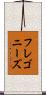 フレゴニーズ Scroll