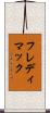 フレディ・マック Scroll