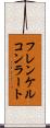フレンケルコンラート Scroll