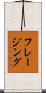 フレージング Scroll
