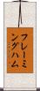 フレーミングハム Scroll