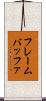 フレームバッファ Scroll