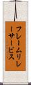 フレームリレーサービス Scroll