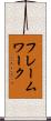 フレームワーク Scroll