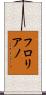 フロリアノ Scroll