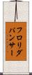 フロリダパンサー Scroll