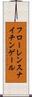 フローレンスナイチンゲール Scroll