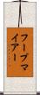 フープマイアー Scroll