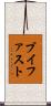 ブイファスト Scroll