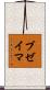ブゼイマ Scroll