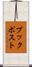 ブックポスト Scroll