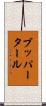 ブッパータール Scroll
