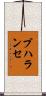 ブハランセ Scroll