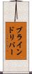 ブラインドリバー Scroll
