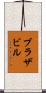 ブラザビル Scroll