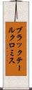 ブラックテールクロミス Scroll