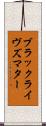 ブラックライヴズマター Scroll