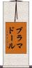 ブラマドール Scroll