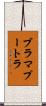 ブラマプートラ Scroll