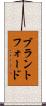 ブラントフォード Scroll