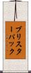 ブリスターパック Scroll