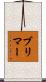 Burimaa Scroll