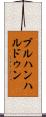 ブルハンハルドゥン Scroll