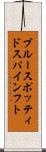 ブルースポッティド・スパインフト Scroll