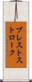ブレストストローク Scroll