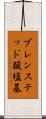 ブレンステッド酸塩基 Scroll