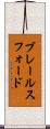 ブレールスフォード Scroll