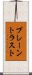 ブレーントラスト Scroll