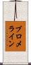 ブロメライン Scroll