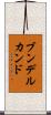 ブンデルカンド Scroll