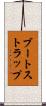 ブートストラップ Scroll