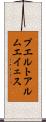 プエルトアルムエイェス Scroll